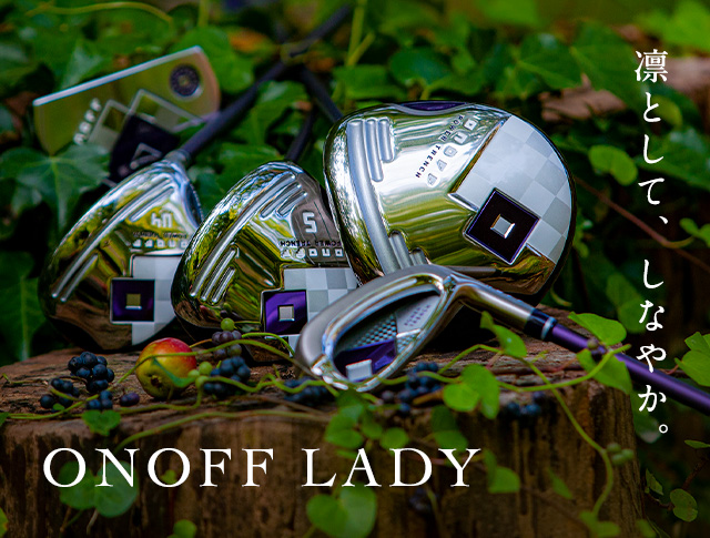 凛としてしなやか ONOFF Lady