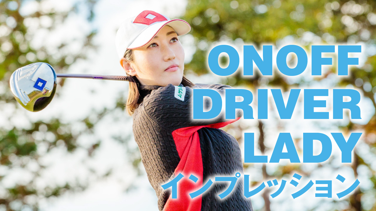 ONOFF Driver Lady インプレッション