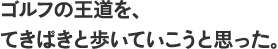 木の枝にみなれない鳥がとまって、バンカーにてこずるのを、視てた。
