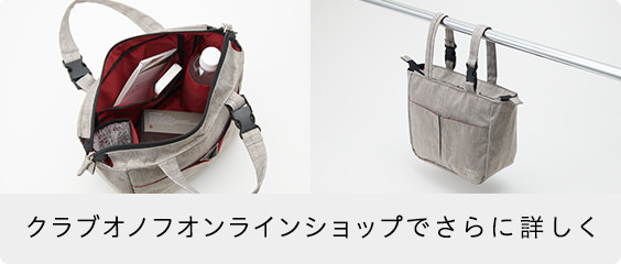 クラブオノフオンラインショップでさらに詳しく