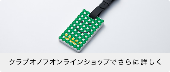 クラブオノフオンラインショップでさらに詳しく