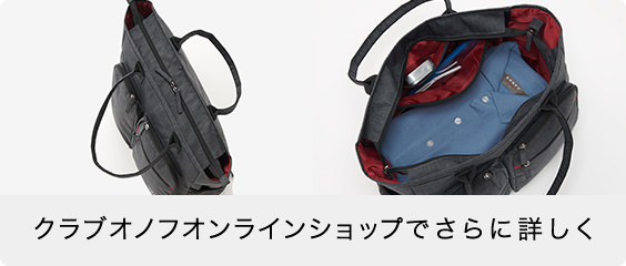 クラブオノフオンラインショップでさらに詳しく