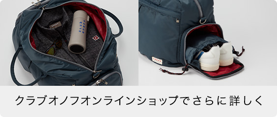 クラブオノフオンラインショップでさらに詳しく