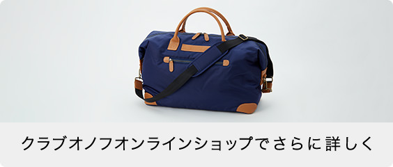クラブオノフオンラインショップでさらに詳しく