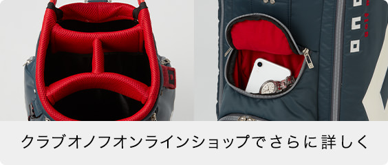 クラブオノフオンラインショップでさらに詳しく