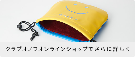 クラブオノフオンラインショップでさらに詳しく