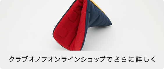クラブオノフオンラインショップでさらに詳しく